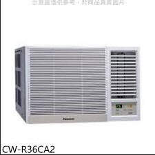 聯享3C 中和實體店面 Panasonic國際 4-6坪 R32 一級變頻冷專窗型右吹式冷氣 CW-R36CA2先問貨況