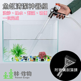 《林作物》現貨/含發票【多功能款 按壓式虹吸管】洗沙 吸便 除藻 換水 魚缸清潔用具 魚缸換水 洗砂器 虹吸管 換水器