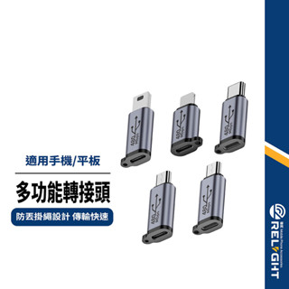【多功能轉接頭】防丟失鋁合金轉接器 母轉公 Lightning Type-C Micro Mini-B 高效傳輸 可充電