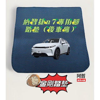 免運👍納智捷 N7 後箱墊 n7 LR 長程版共用 後行李箱踏墊 蜂巢造型 臺灣製造 無毒材質 美觀大方
