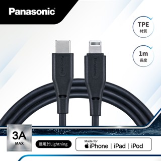 (送收納袋)Panasonic TPE充電傳輸線USB2.0 TYPE-C TO LIGHTNING(1M) |品牌旗艦