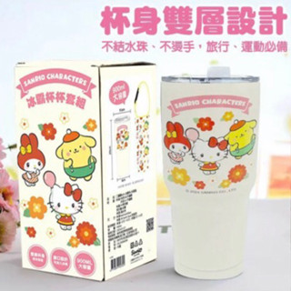 現貨‼️ 正版 三麗鷗 Hello Kitty KT 酷洛米 900ml 真空冰霸杯+杯套 冰霸杯布套組 2件組