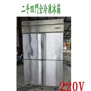 二手 四門風冷全冷凍冰箱 4門冰箱/四門自動除霜型冰箱/白鐵4尺風冷全冷凍凍庫