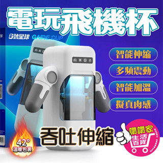 【隱密出貨🤖】飛機杯電動 飛機杯 電動飛機杯 飛機杯電動6號星球 Easy live 自動飛機杯 情趣用品男用 情趣用品