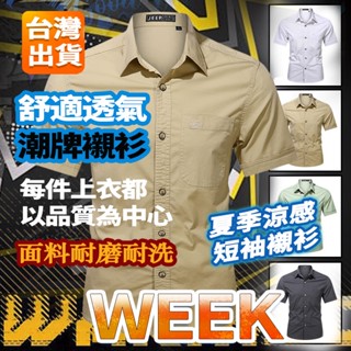 男生襯衫 涼感襯衫 休閒襯衫 運動襯衫男 戶外運動襯衫 戶外登山襯衫 寬鬆襯衫 工裝襯衫 時尚百搭上衣 上班職業襯衫