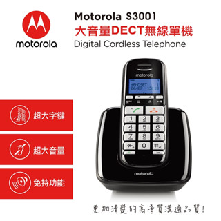 【臺灣現貨🔥免運🔥24H出貨】子母機電話 家用電話 座機 Motorola 大字鍵DECT無線單機 S3001 興雲網購