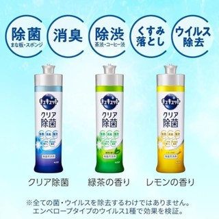 【日本花王 KAO Cucute】日本製樣 潔淨洗碗精-綠茶香 水果香-洗碗精 240ML 抗菌 除油汙 廚房清潔劑