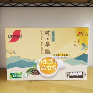雀巢二合一純拿鐵 每小包18g Costco好市多 咖啡