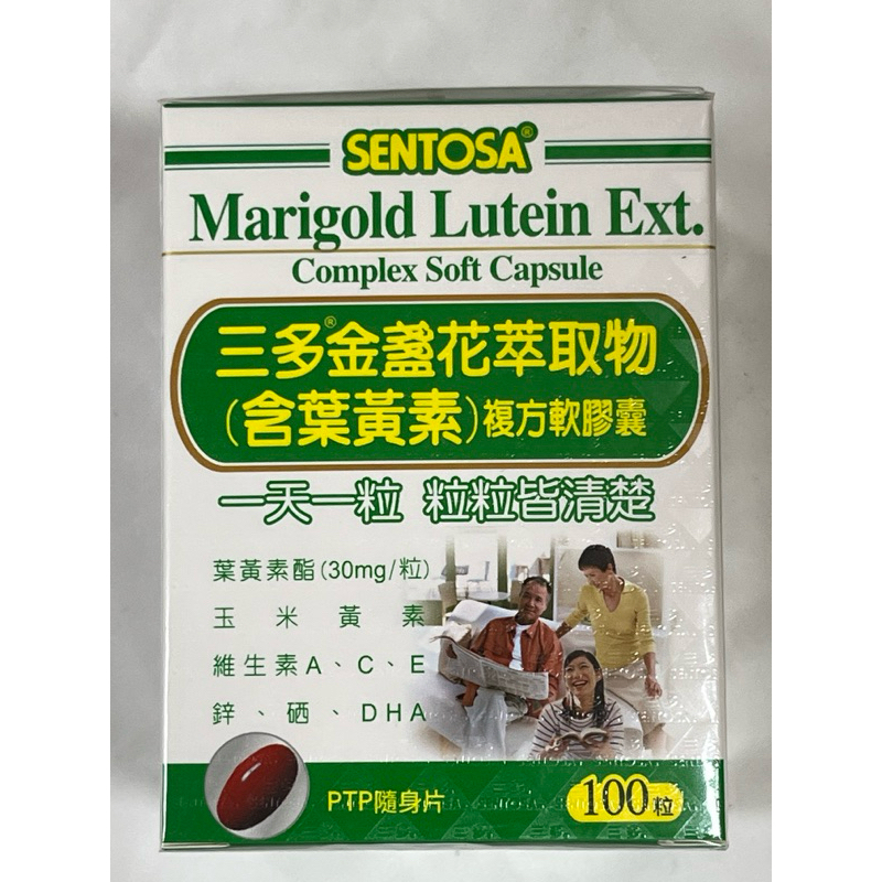 可用10倍蝦幣卷 公司貨✅三多金盞花萃取物（含葉黃素）複方軟膠囊100粒，有效日期2027.04