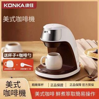 咖啡機 磨豆機 康佳咖啡機 傢用全自動 一體咖啡機 小型辦公室 衝煮花茶 咖啡機 小型家用咖啡機
