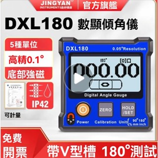 晶研】高精度數顯傾角儀DXL180、電子角度儀帶磁、大屏LCD水平儀尺、能坡度//能保證過第三方計量