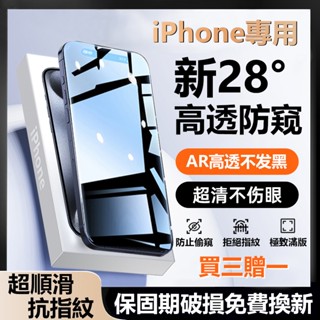◤隔日到貨◢iPhone 15 14 13 12 pro保護貼 防窺 蘋果手機螢幕保護貼 防偷窺鋼化玻璃貼 超清抗指紋