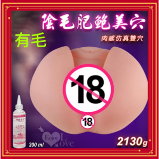 SEXY 男性情趣用品 逼真陰毛肥鮑美穴 ‧ 肉感模擬雙穴雙交倒模自慰器 逼真美穴倒模自慰套 贈送潤滑液