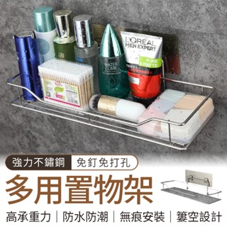 🔥隔日到貨🔥免釘鑽 不鏽鋼無痕紙巾架 臺灣現貨 免釘牆 超強魔力無痕貼 壁掛式 無痕黏貼 承重強 廚房瓶罐 浴室收納