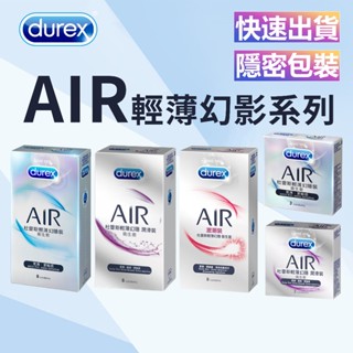 durex 杜蕾斯 保險套 air輕薄幻隱 幻影裝 潤滑裝 激朝裝 衛生套 安全套 潤滑 輕薄 超薄