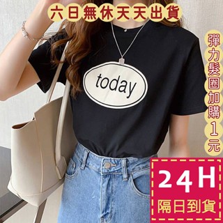 【臺灣現貨馬上出貨】隔日到貨 女裝 衣服 上衣 短袖 T恤 韓版 女生衣服 顯瘦上衣 白色上衣BR1235【現貨24H】