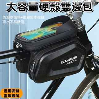 自行車龍頭包 硬殼山地公路車包帶手機支架大容量 防水觸控 自行車上管包 自行車包 單車包 小馬鞍 6.5寸手機包