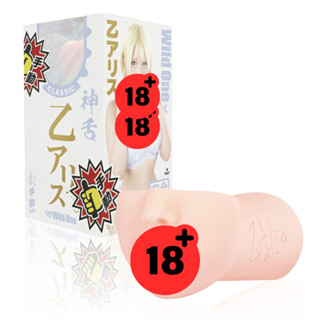 【Wild One】神舌 乙愛麗絲｜手動-舌舔男用自慰套｜模擬口交杯｜AV女優口交名器