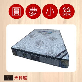 【圓夢小築】 天秤座 全透氣高分子硬式獨立筒床墊