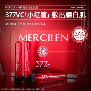 🙆‍♀️🙆‍♀️臺灣秒發 夢希藍377vc美容小紅管面膜 特護美白淡斑面膜 保濕肌膚抗皺去黃氣暗沈面膜 修護敏感肌