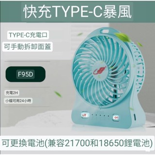 《米粉家族》共田風扇 F95D暴風版新款共田 芭蕉扇 USB風扇 小風扇 移動風扇 迷妳風扇 降溫風扇 手持風扇