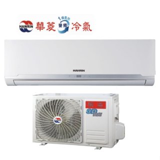 華菱BHI-23KIGSH/BHO-23KIGSH R32變頻一對一分離式冷氣(冷暖)1級