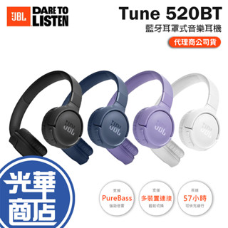 JBL Tune 520BT 藍芽耳罩耳機 無線耳機 藍芽耳機 耳罩式耳機 藍芽5.3 音樂耳機 光華商場