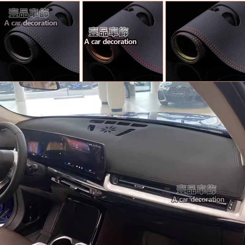 BMW 寶馬 X2 ix2 U10 2024年 超纖皮革避光墊 隔熱 遮陽 抗菌 專車專用
