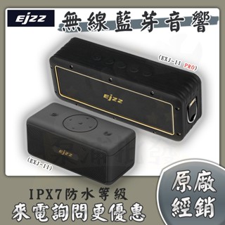 🌟詢問再優惠🌟EJZZ 歐爵國際🌟EXJ二代 無線音響喇叭 EXJ-II 藍芽音響 EXJ-II PRO 無線音箱 防水