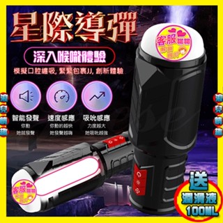 特免運【浪兒情趣】Dibe-星際導彈 7段變頻吸吮發聲鍛煉震動自慰杯-黑 (自慰器 電動飛機杯 情趣用品 禮物)