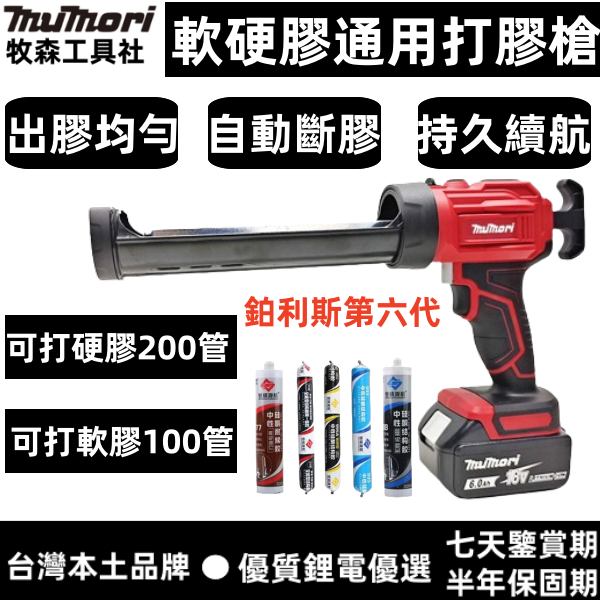 10H出貨🔥免運 牧田同款 電動矽利康槍【出膠均勻+軟硬膠】打膠槍 矽力康槍 矽膠槍 牛油槍 電動打膠槍 矽利康槍