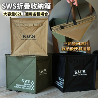 露營玩什麼 Wellhike收納箱 SWS收納袋 摺疊收納箱 戰術收納箱 露營收納袋 折疊收納箱 居家收納 折疊箱
