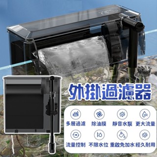 【臺灣出貨】魚缸外掛過濾器｜壁掛式瀑布過濾器｜外掛桶過濾器｜可調三合一淨水過濾器｜魚缸過濾循環系統｜多層過濾流量
