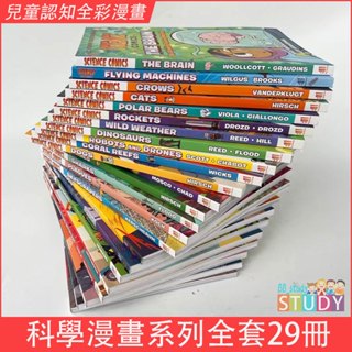 【貨到付款】科學漫畫系列全套29冊Science Comics 兒童英語讀物故事 探索海洋的深處 兒童探索認知全綵漫畫