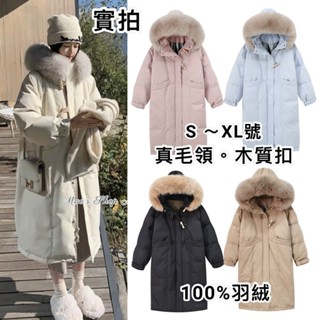 小毛兒~部分現貨預100%羽絨外套白鴨絨真狐狸毛領連帽牛角木質扣正韓大尺碼雙拉鍊抽拉繩束口小香風防風衣防潑水長版過膝大衣