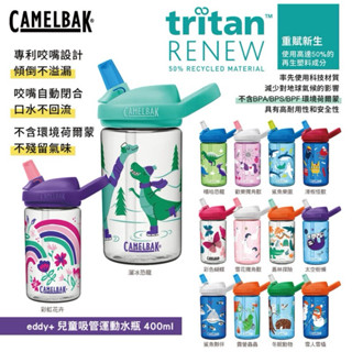 🌟全新400ml🌟CamelBak eddy+兒童吸管運動水瓶
