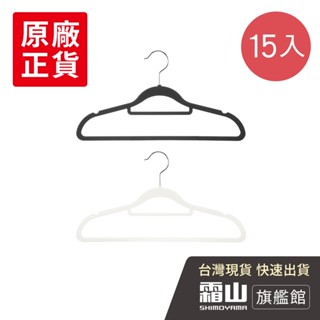 多功能橡膠止滑衣架-15入-多色可選【日本霜山旗艦館】