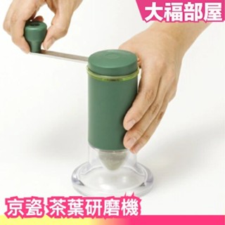 日本製🇯🇵 KYOCERA 京瓷 CM-50GT 茶葉研磨機 磨粉機 茶葉 粗細可調整 手動 煎茶 茶葉 茶粉