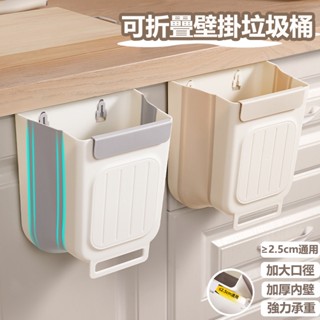 臺灣出貨📣折疊壁掛垃圾桶 垃圾桶 廚餘桶 壁掛垃圾桶 掛式垃圾桶 掀蓋垃圾桶 廚房垃圾桶 廁所 浴室垃圾桶 滑蓋垃圾桶