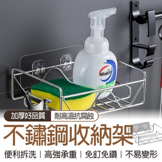 🔥隔日到貨🔥簍空瀝水 不鏽鋼收納架 無痕貼 壁掛 置物架 廚房 浴室 瀝水 免打孔 收納架 沐浴乳架 海綿架 浴室收
