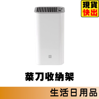 刀架 菜刀架 刀具架 刀具收納架 刀具置物架 刀具瀝水架 菜刀收納盒 菜刀收納架 廚房收納 廚房用品 小米有品 平行輸入