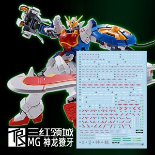 【Max模型小站】三紅領域 MG 神龍鋼彈+獠牙裝備 模型 專用水貼
