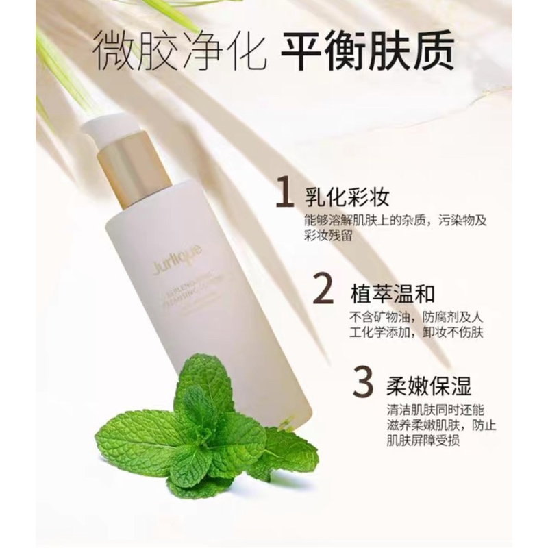 Jurlique 茱莉蔻 藥蜀葵舒敏 卸妝乳 清潔 潔面 200ml