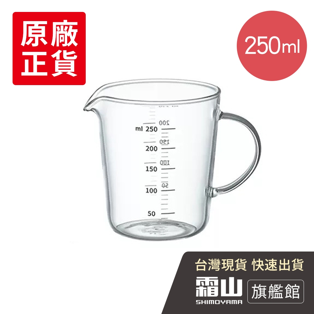 可微波耐熱玻璃量杯(附刻度)-250ml 烘焙小物 量杯 玻璃量杯【日本霜山旗艦館】