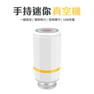 迷你真空機 電動真空機 抽氣機 真空機 USB供電 壓縮袋抽氣機 真空壓縮 抽氣 真空 電動抽氣筒