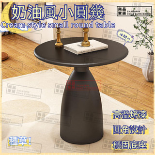 尚品家居 邊幾 邊桌 客廳邊桌 沙發邊桌 桌子 簡約邊幾 沙發邊櫃 客廳桌子 咖啡桌 創意床頭櫃 圓形小桌子 小茶几