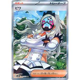 【卡牌の森】 枇琶 ビワ SR SV5K 091 PTCG寶可夢日文版 JP