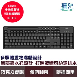 KINYO 耐嘉 多功能置物USB有線鍵盤 KB-41U 置物溝槽 隨插即用 底部導水孔設計 手感舒適 堅固耐用