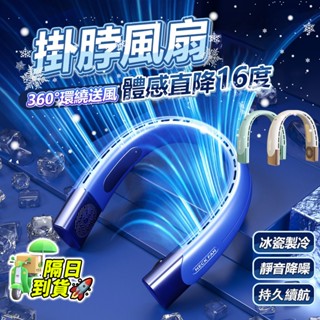 【隔日到貨🔥認證透過】掛脖風扇 頸掛電風扇 usb充電風扇 脖掛電風扇 無葉風扇 懶人風扇 超大容量迷你風扇 隨身電風扇