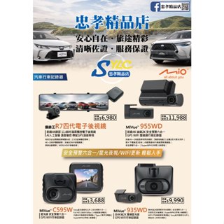 S86 R7四代電子後視鏡 MIO 955WD 汽車行車記錄器 C595W 935WD 星光夜視 安全預警六合一